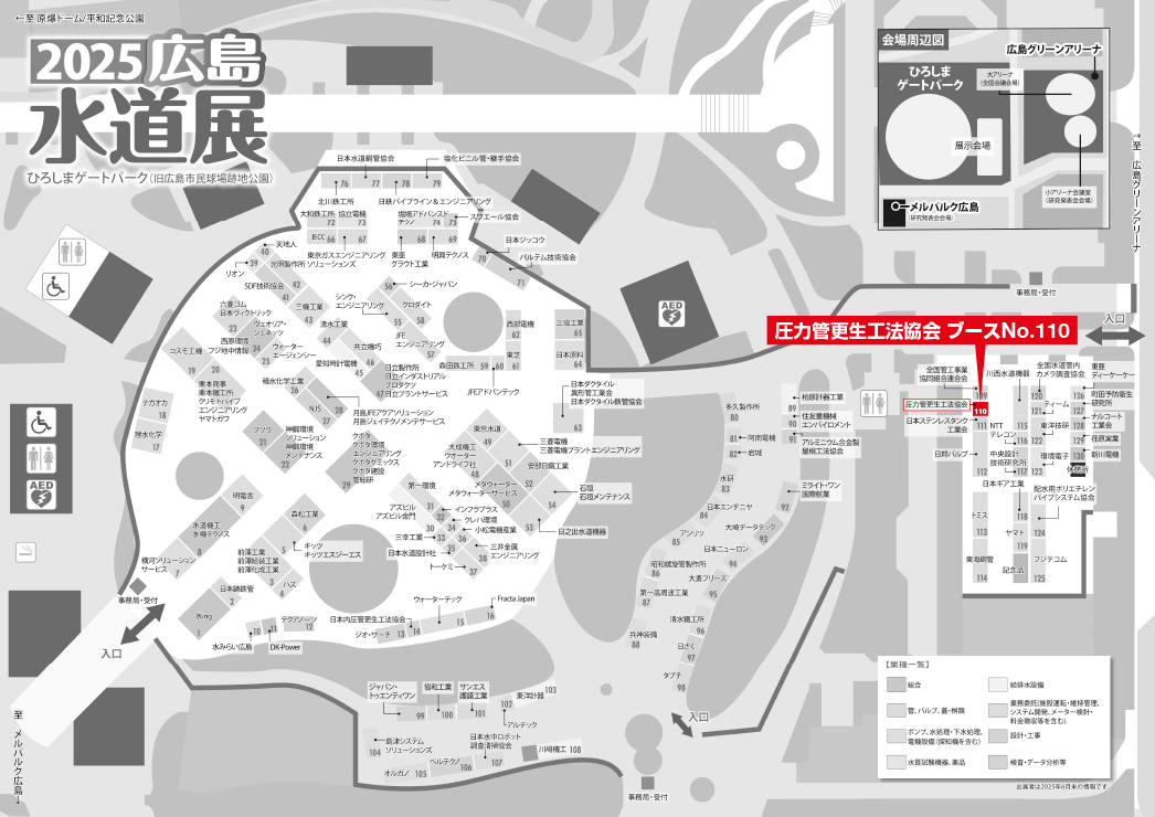 フロアマップ（赤いところが当協会のブースの場所です）